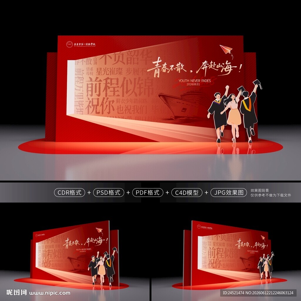 毕业季美陈