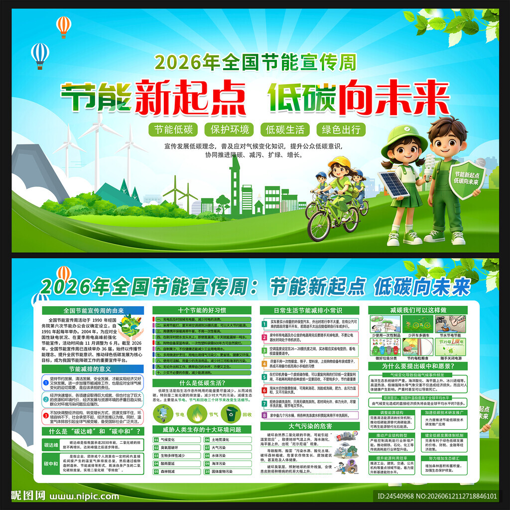 2026节能周