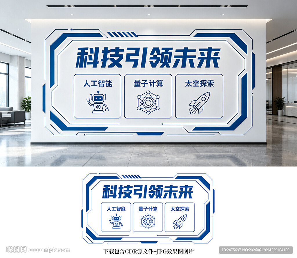 科技文化墙