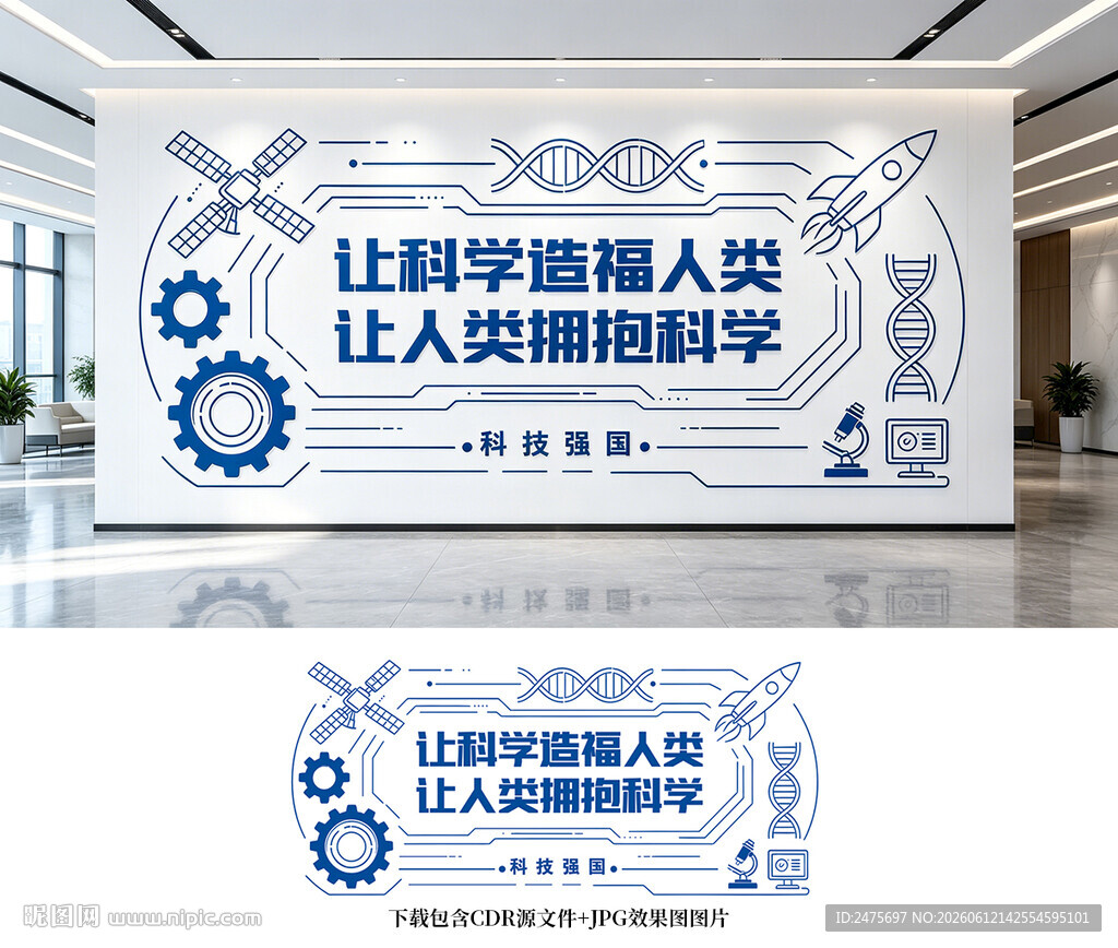 科技文化墙