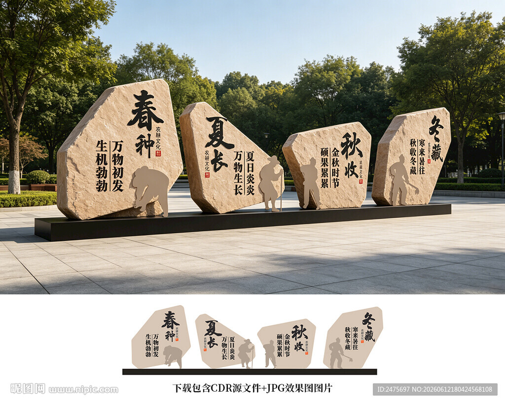 农耕文化