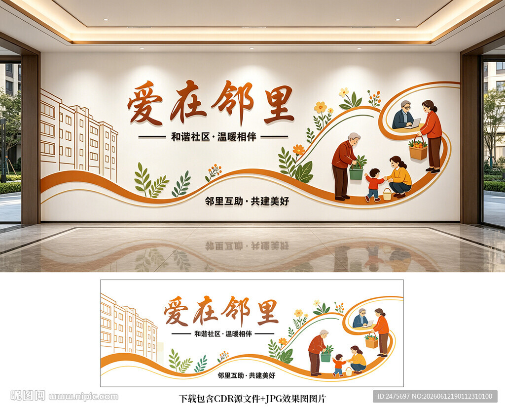 和谐社区