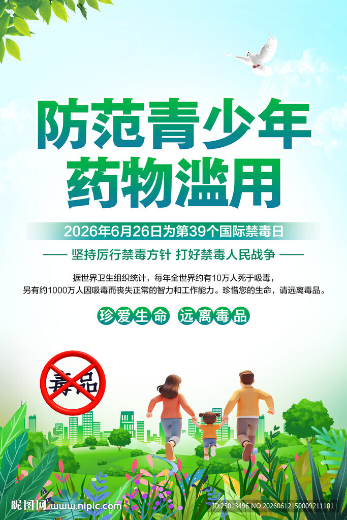 禁毒日