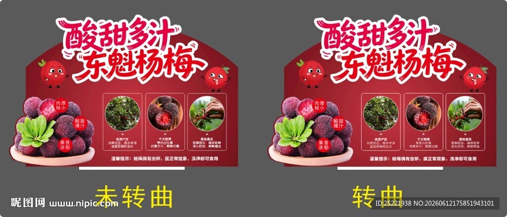 杨梅店教牌