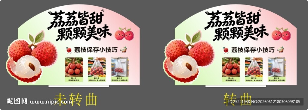荔枝店教