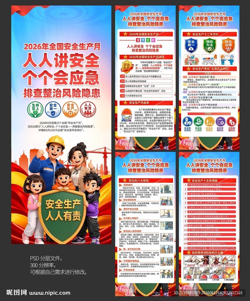2026年安全生产月X展架