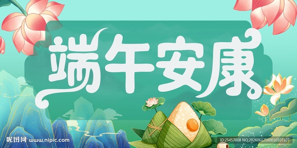 端午安康