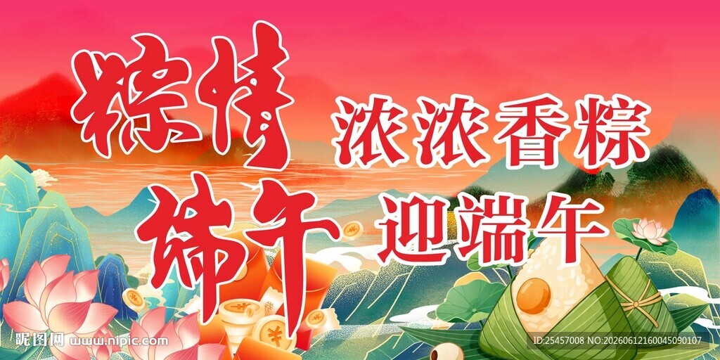 粽情端午