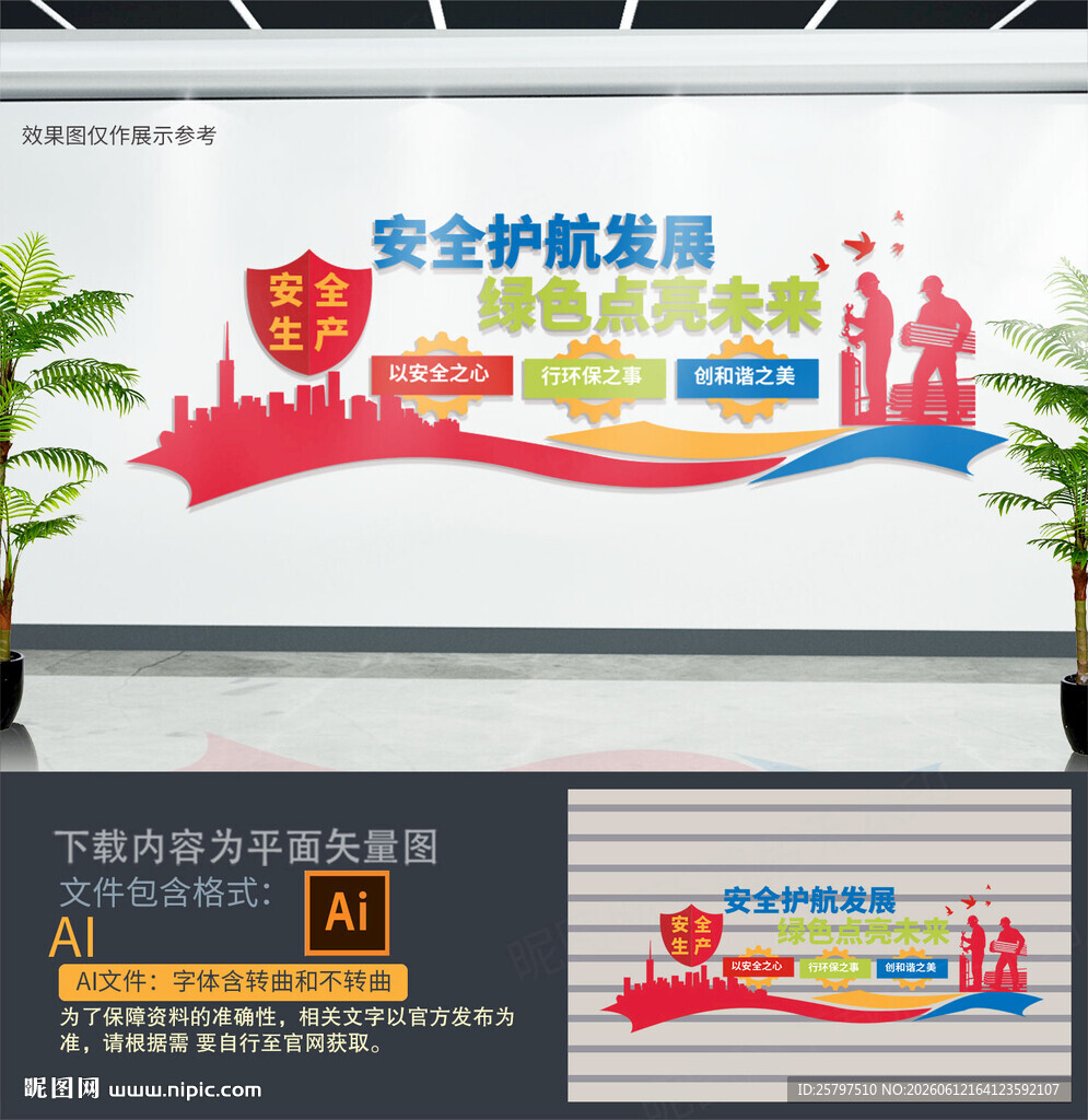企业安全环保绿色发展
