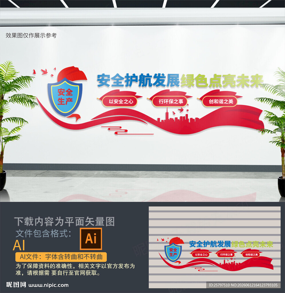 企业安全环保绿色发展