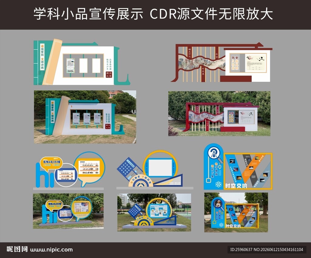 学科小品设计