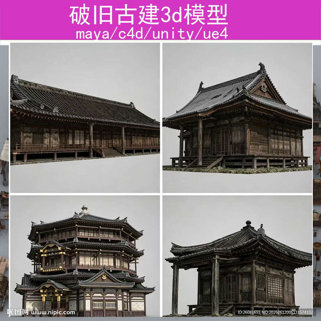3dmax中国风古代建筑模型