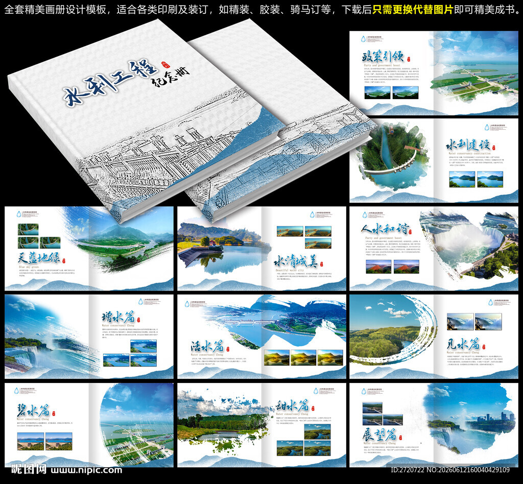 水利工程画册模板