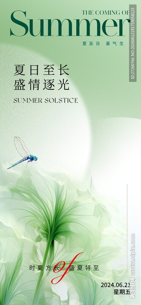 夏至