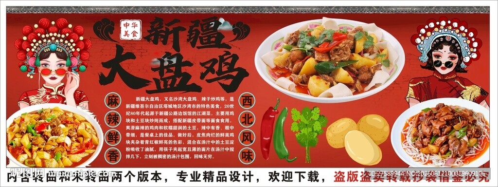 国潮大盘鸡背景墙装饰画