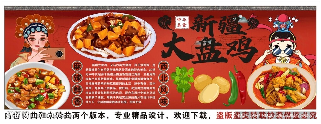 国潮大盘鸡背景墙装饰画