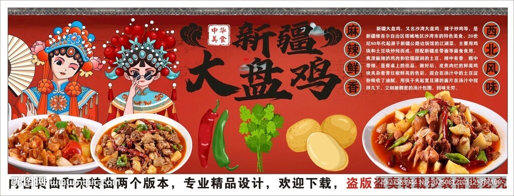 国潮大盘鸡背景墙装饰画