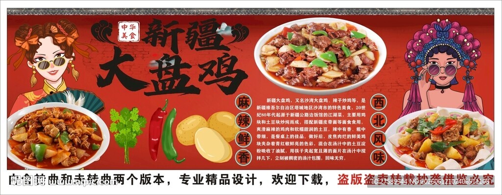 国潮大盘鸡背景墙装饰画