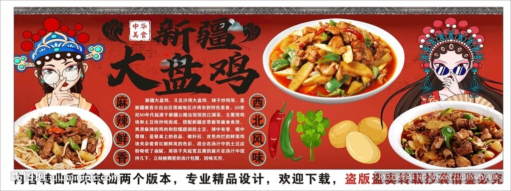 国潮大盘鸡背景墙装饰画