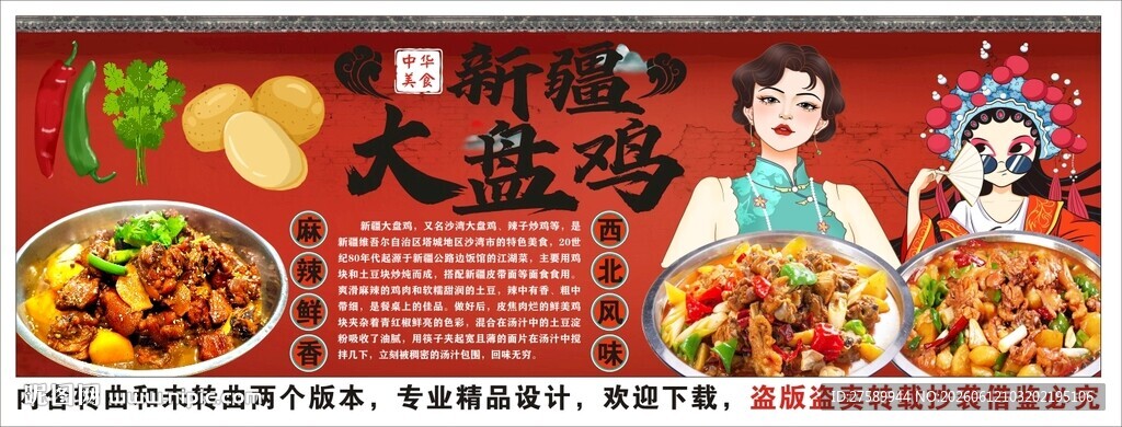 国潮大盘鸡背景墙装饰画