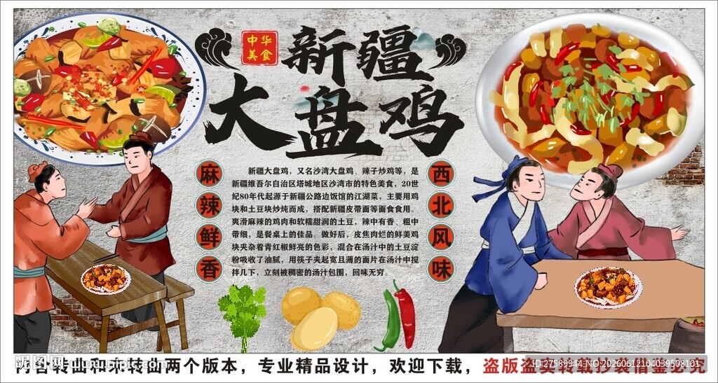 古风大盘鸡背景墙装饰画