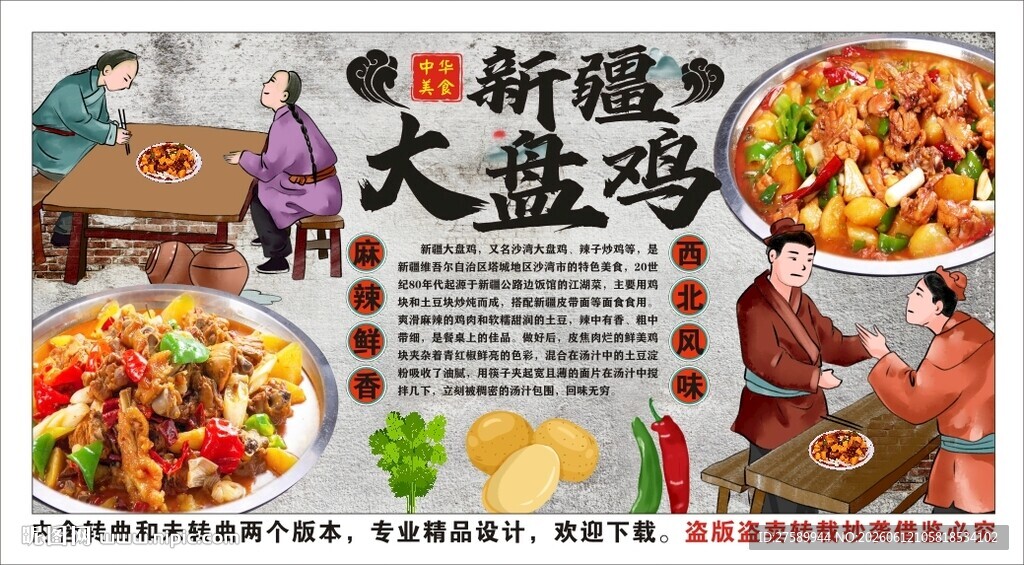 古风大盘鸡背景墙装饰画
