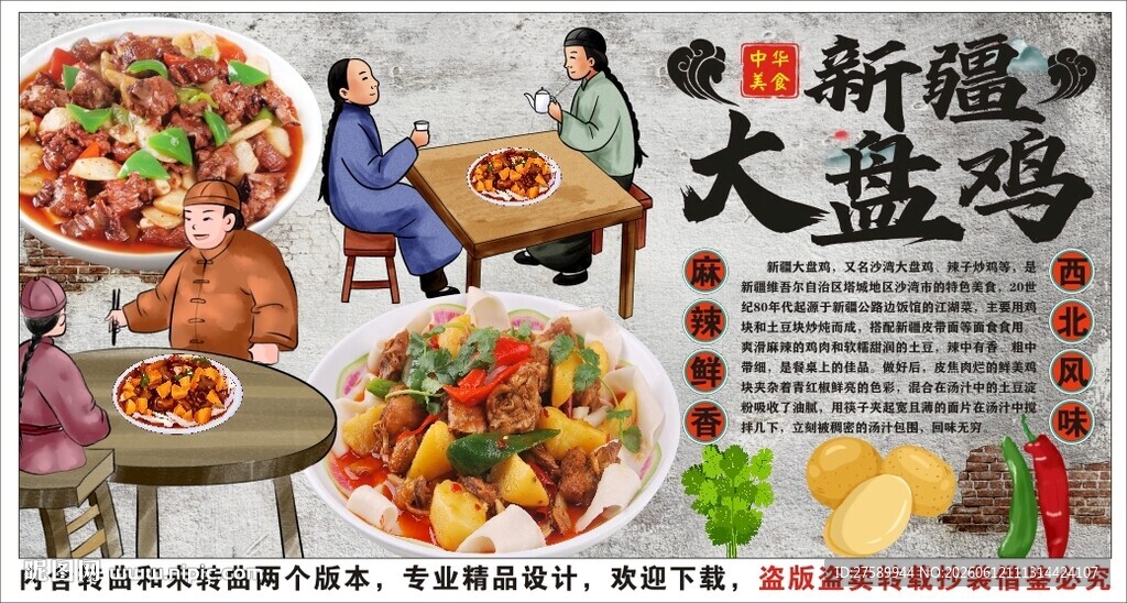 古风大盘鸡背景墙装饰画
