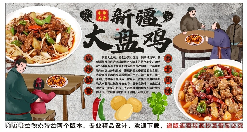 古风大盘鸡背景墙装饰画