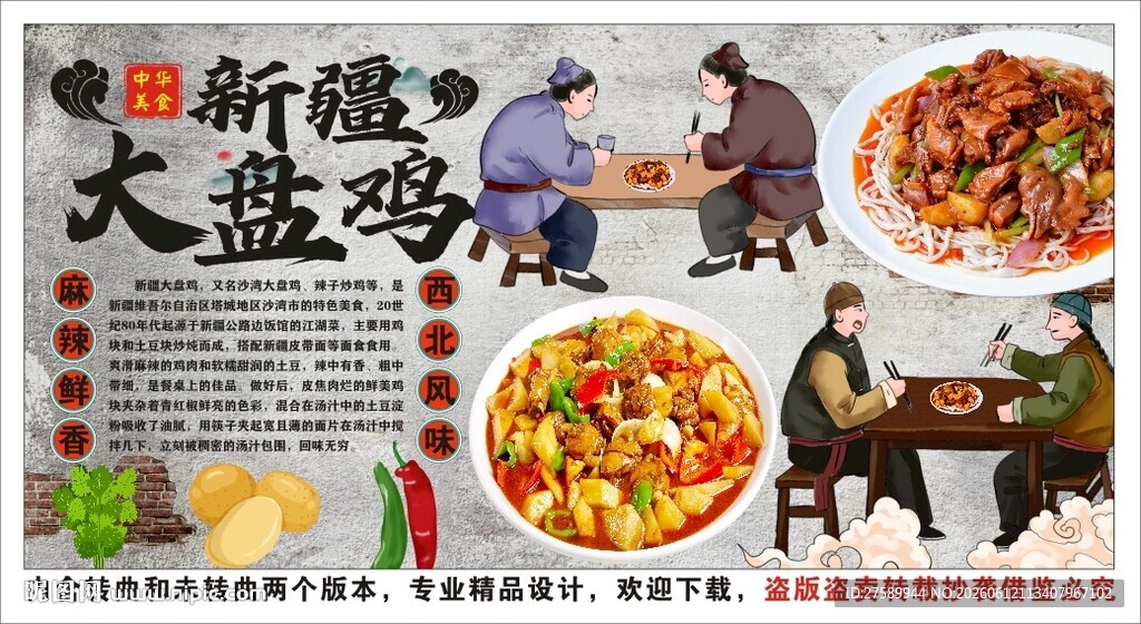 古风大盘鸡背景墙装饰画
