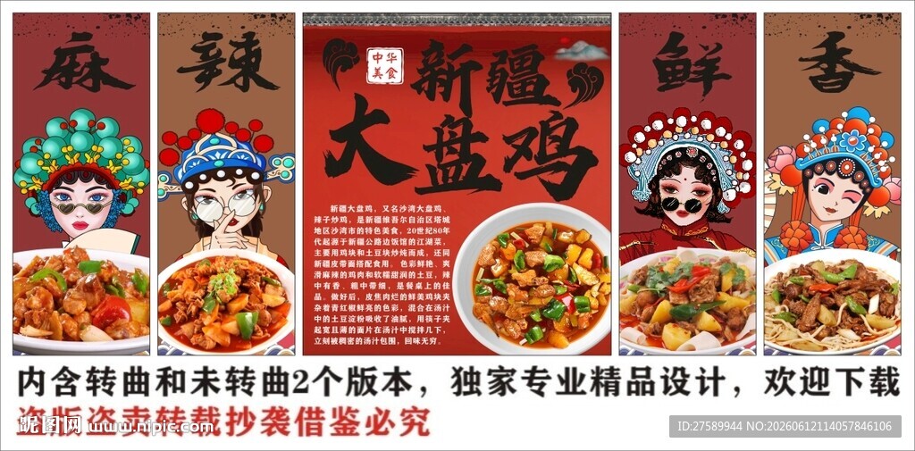 国潮大盘鸡装饰画背景墙