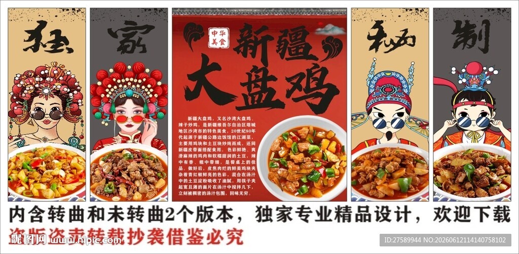 国潮大盘鸡装饰画背景墙
