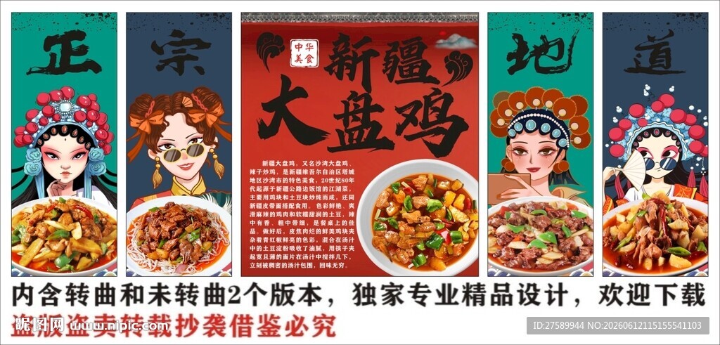 国潮大盘鸡装饰画背景墙