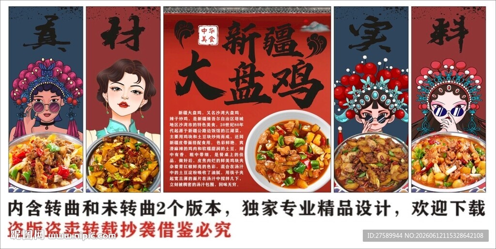 国潮大盘鸡装饰画背景墙