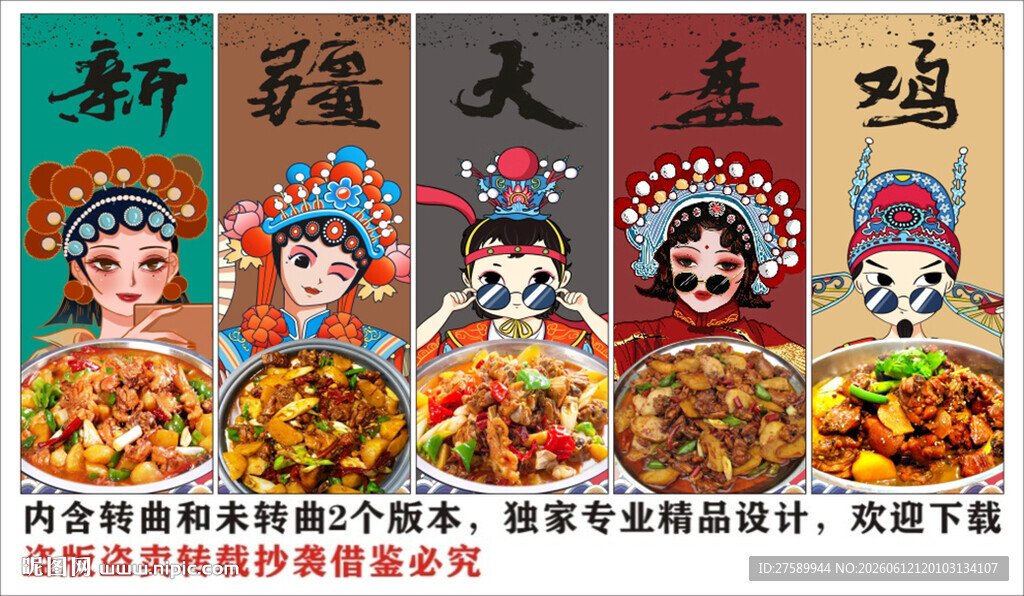 国潮大盘鸡装饰画背景墙
