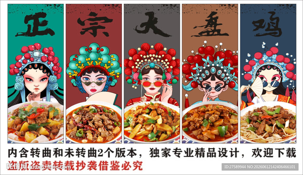 国潮大盘鸡装饰画背景墙