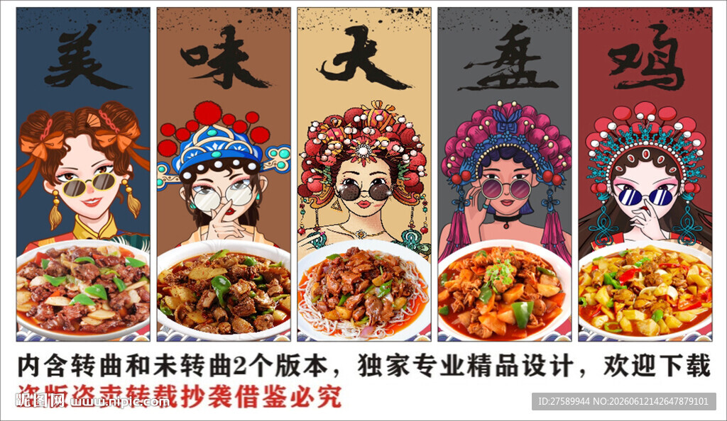 国潮大盘鸡装饰画背景墙