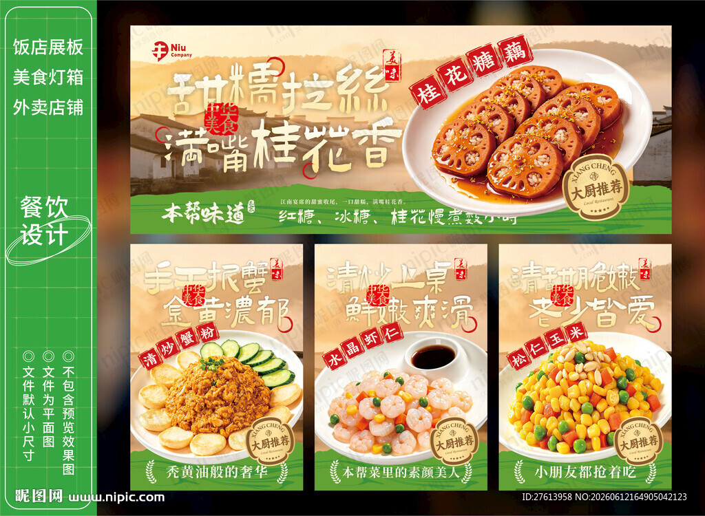 桂花糯米藕