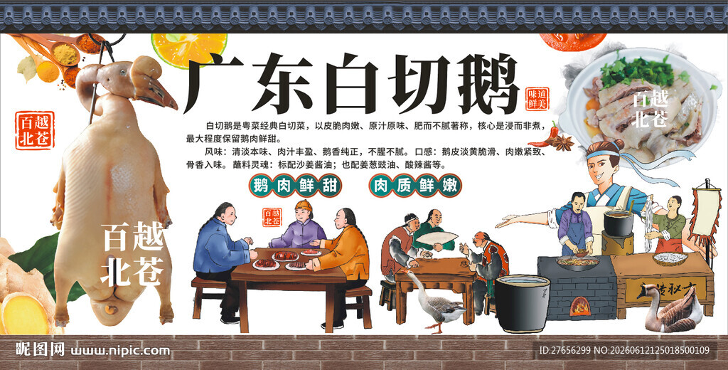 广东白切鹅