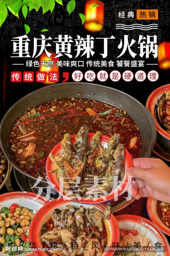 重庆黄辣丁火锅 美蛙鱼火锅