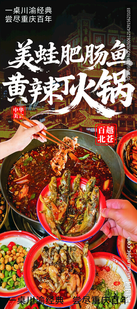 美蛙肥肠鱼 黄辣丁火锅