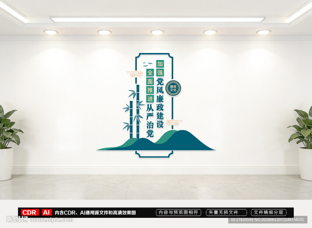 廉政文化墙