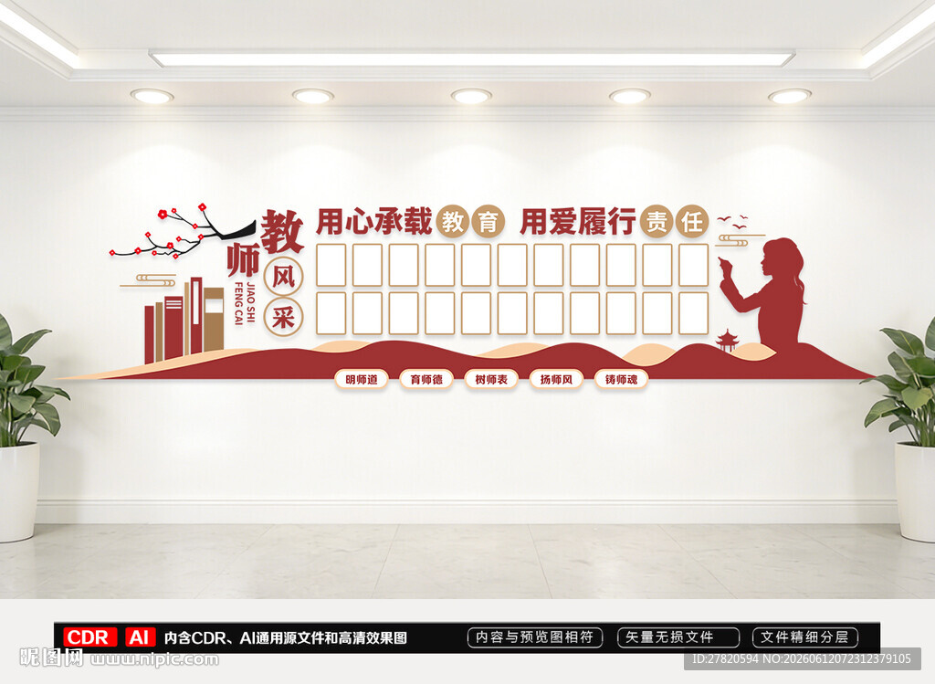 教师文化照片墙