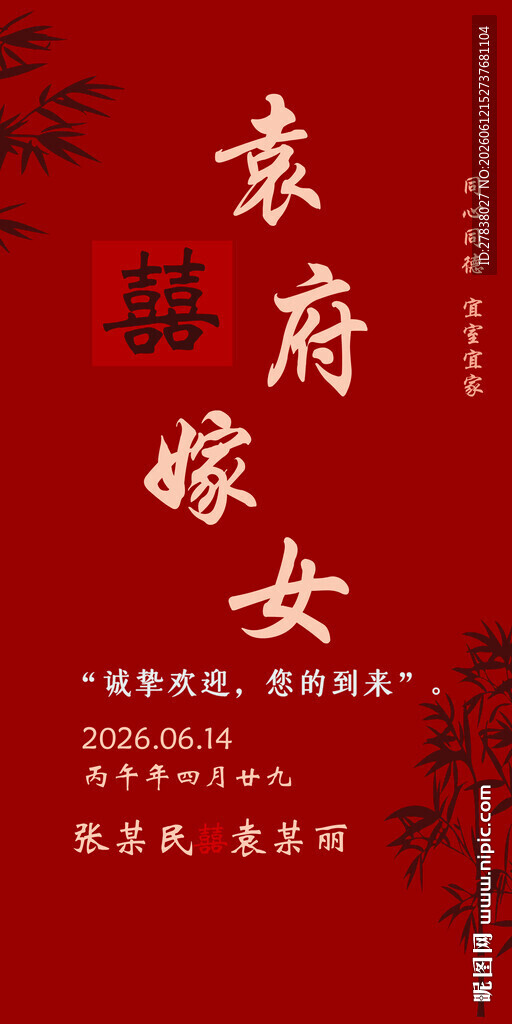 婚庆展板
