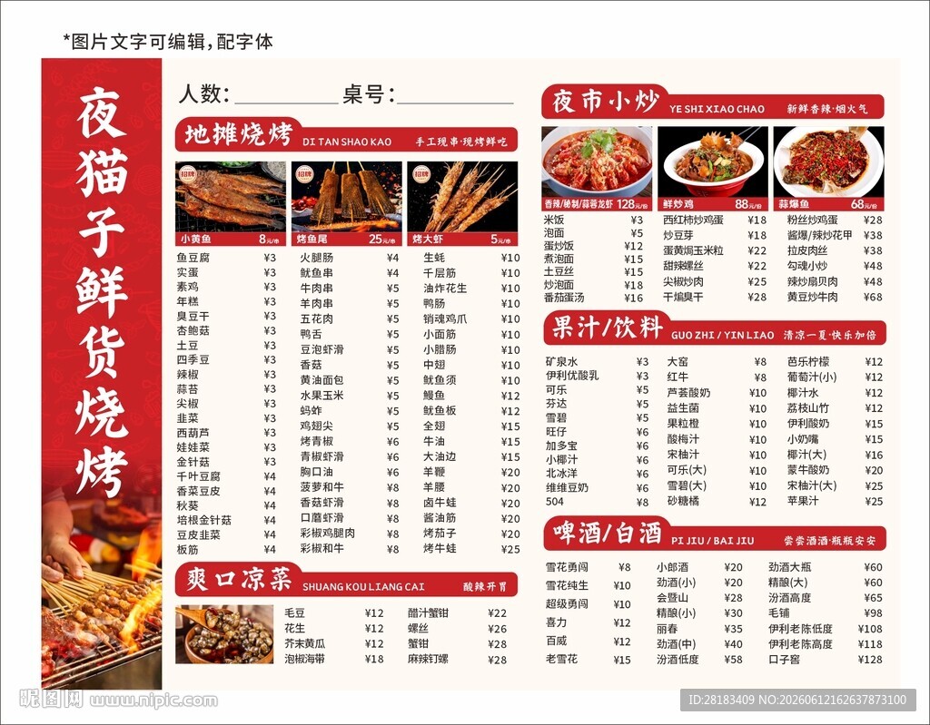 烧烤菜单设计