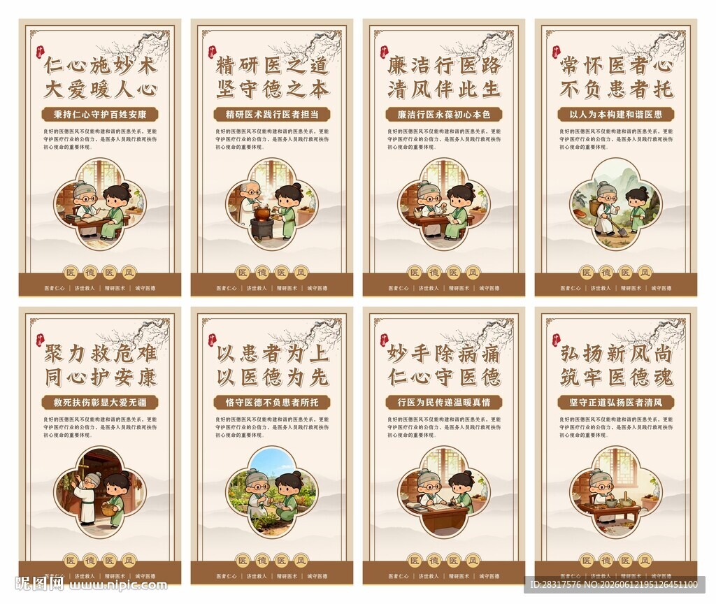 中医标语海报