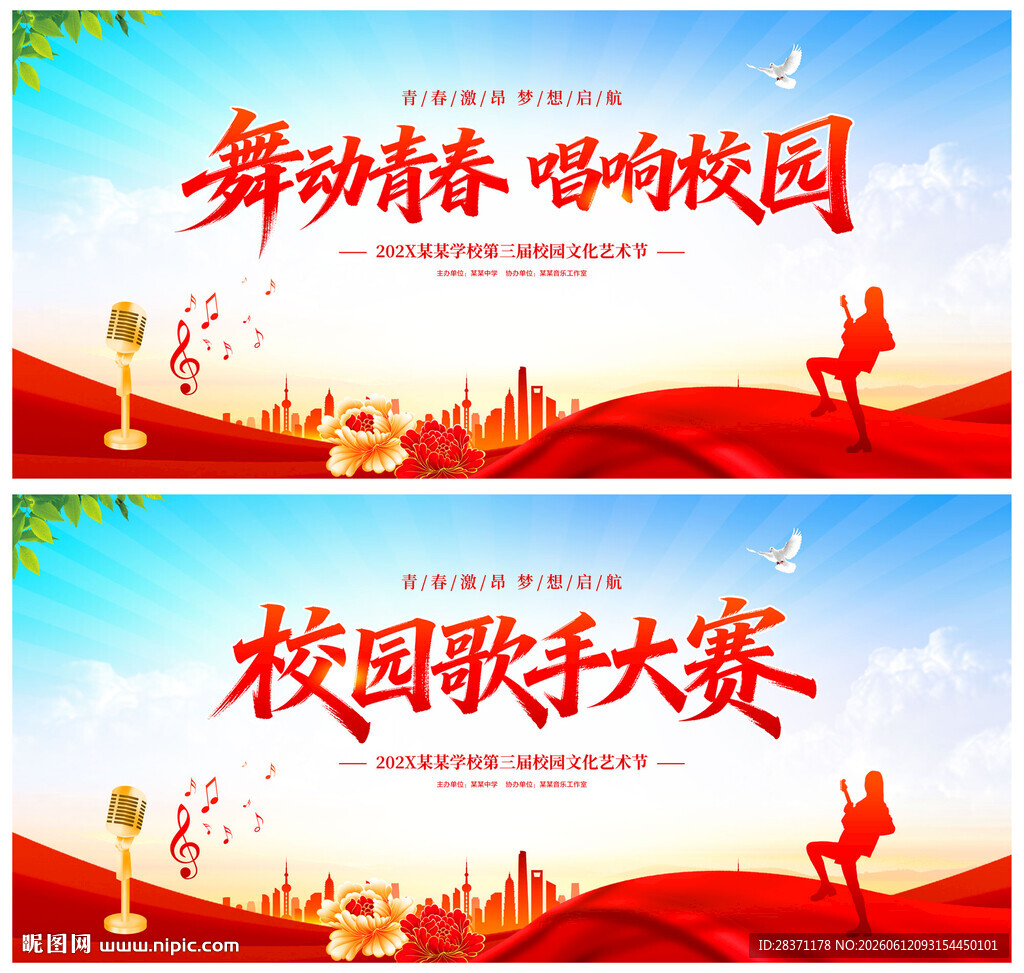校园歌手大赛