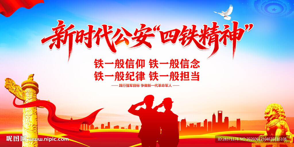 弘扬四铁精神
