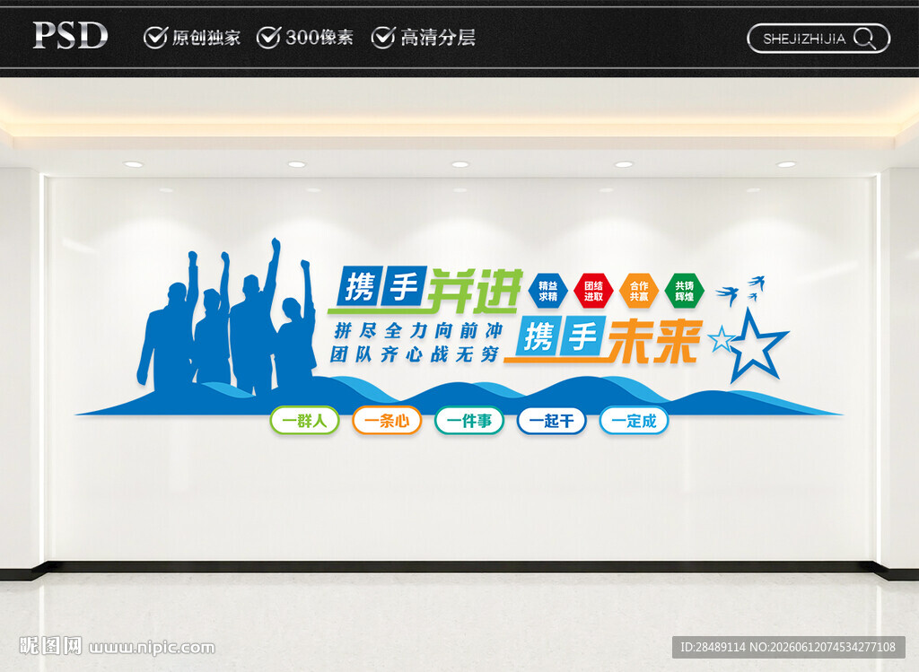 企业团队文化墙