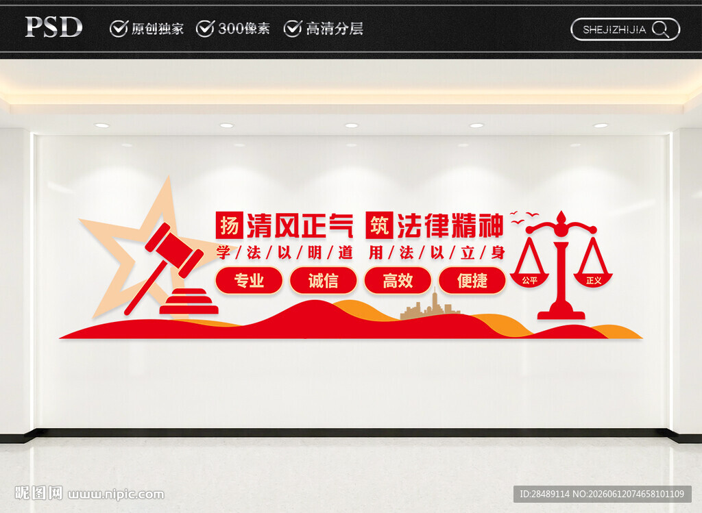 律师事务所文化墙