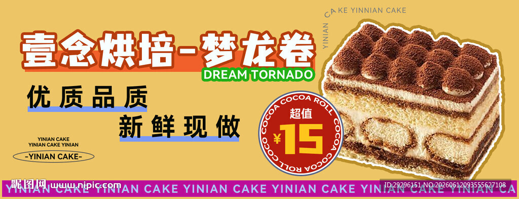 新鲜现做糕点